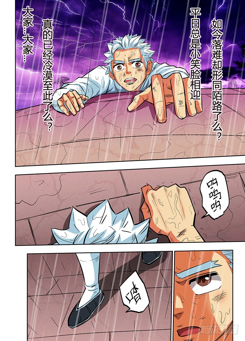 第73话 我真是失败啊-第73话