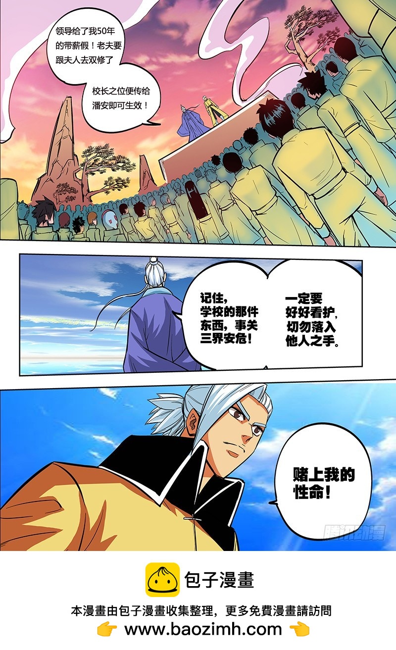 第73话 我真是失败啊-第73话