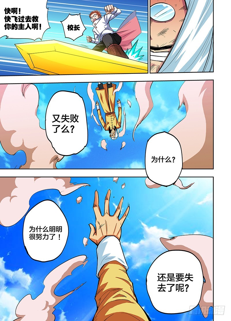 第73话 我真是失败啊-第73话