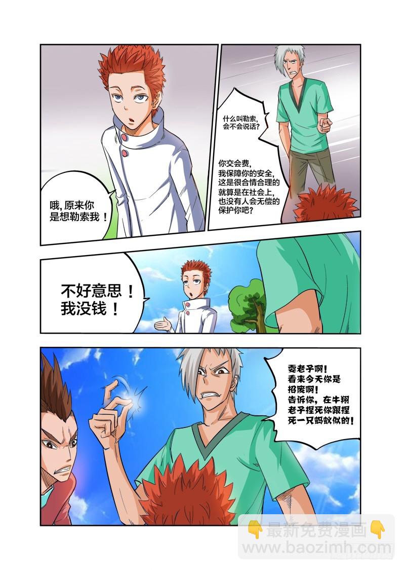 第79话 校霸-第79话