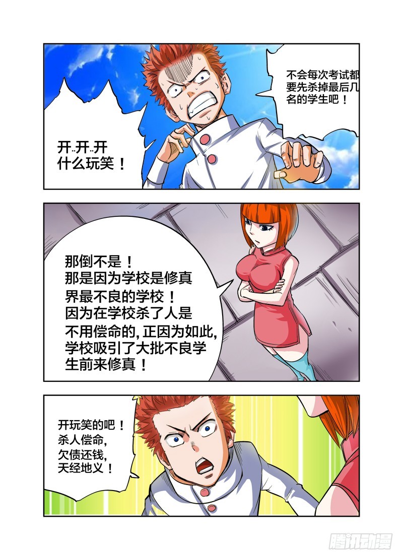 第79话 校霸-第79话
