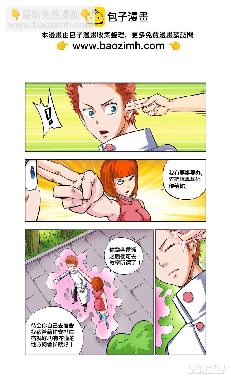 第79话 校霸-第79话