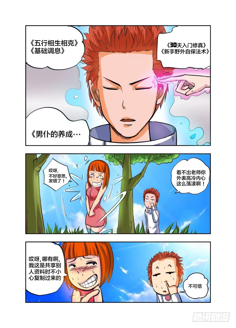 第79话 校霸-第79话