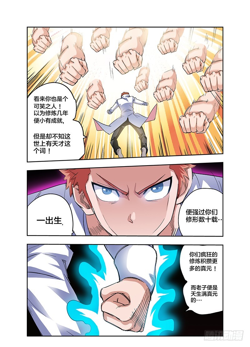 第81话 开打前装B调调情-第81话