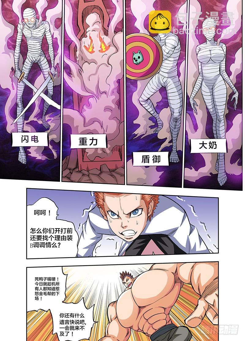 第81话 开打前装B调调情-第81话