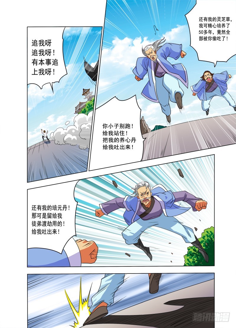 第87话 脑残蛊-第87话