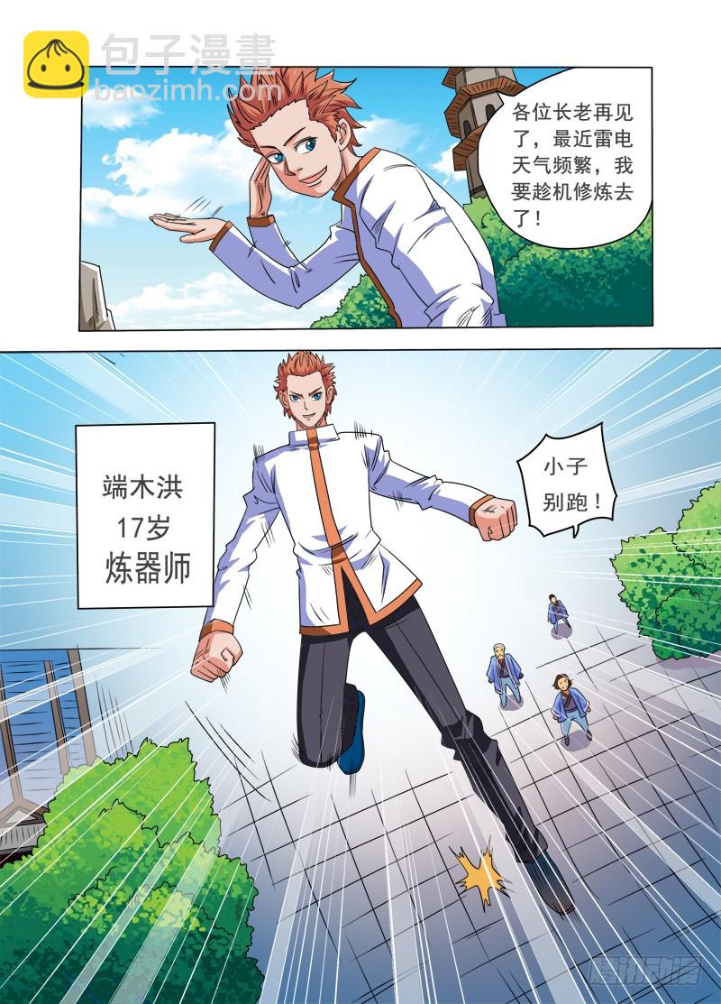 第87话 脑残蛊-第87话