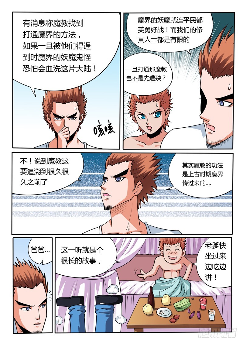 93 带你装B带你飞-第93话