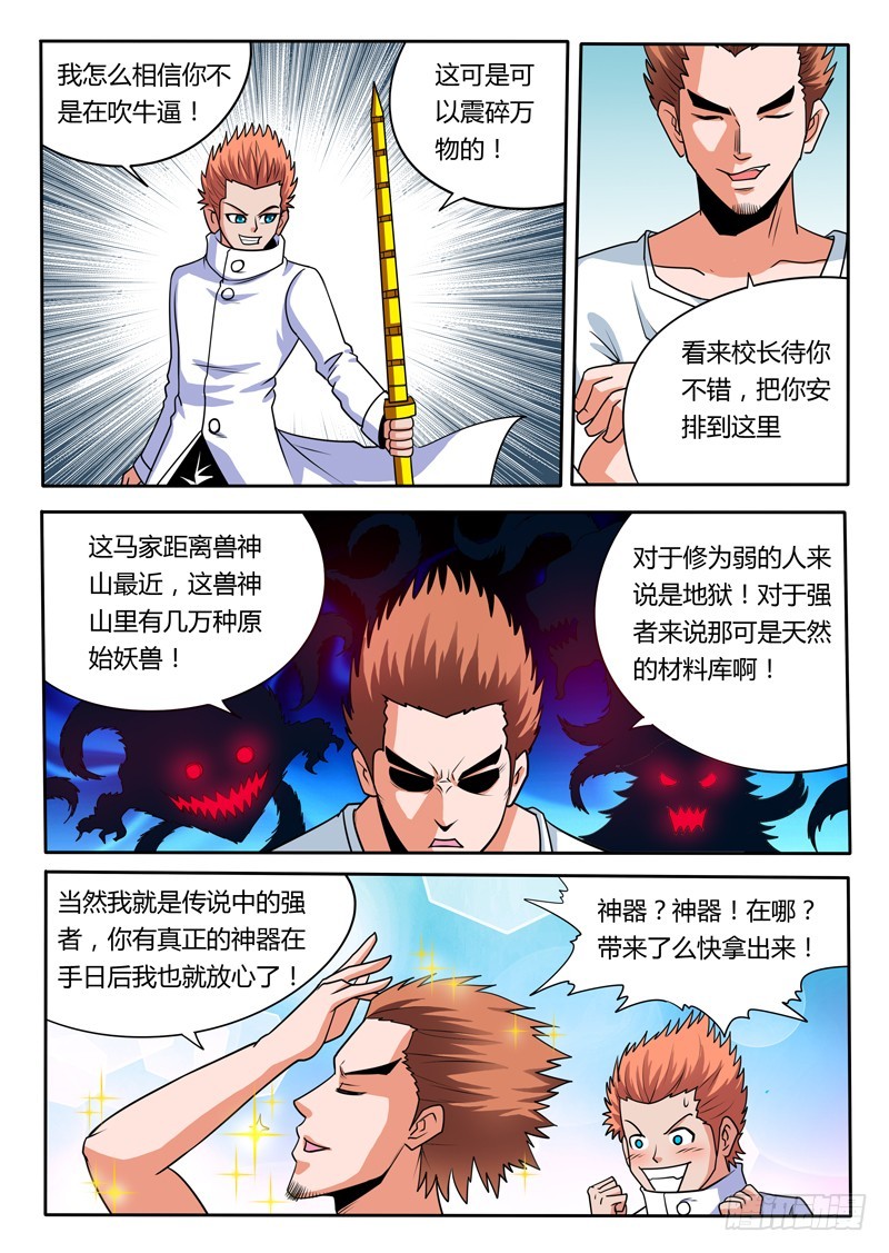 93 带你装B带你飞-第93话