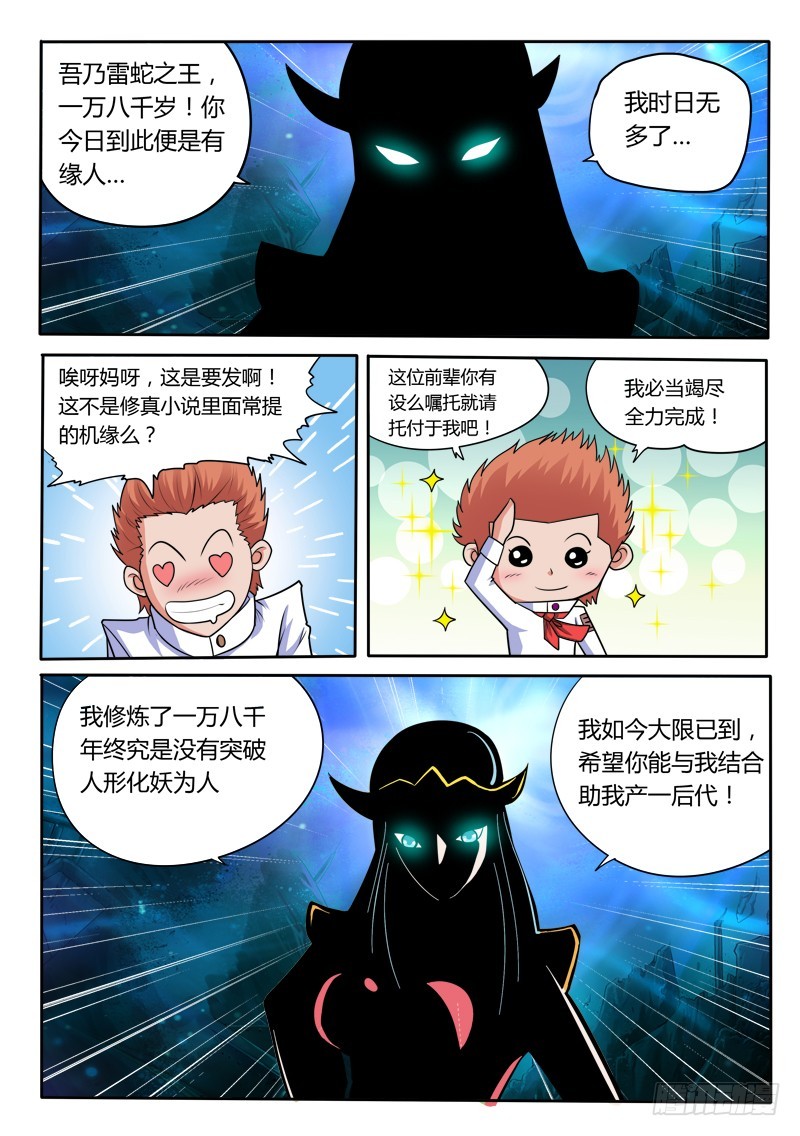 第95话 千年等一回-第95话
