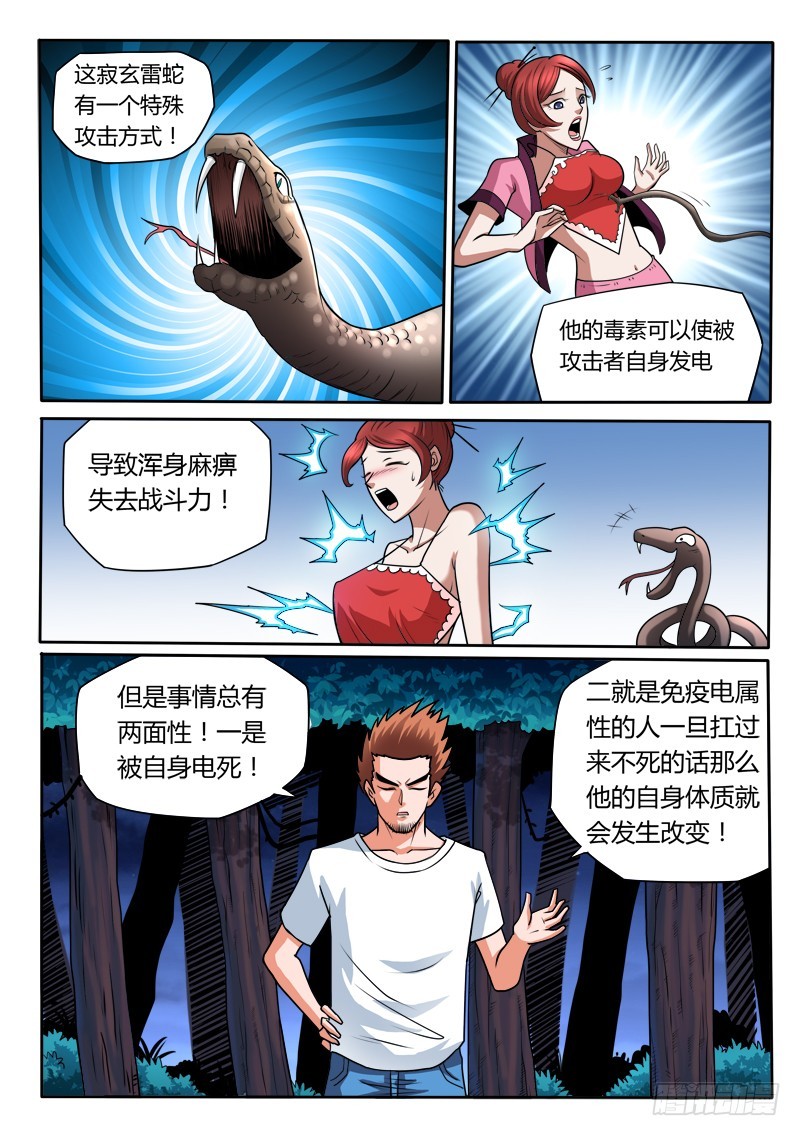 第95话 千年等一回-第95话