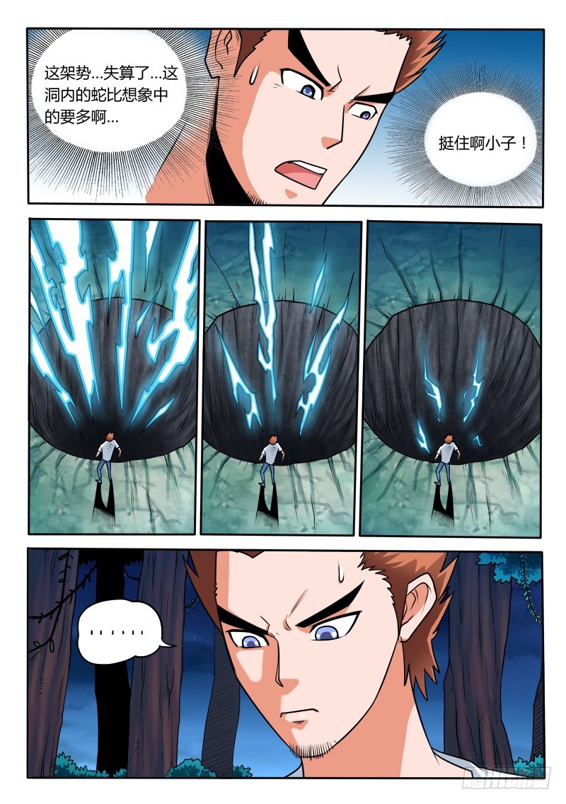 第95话 千年等一回-第95话