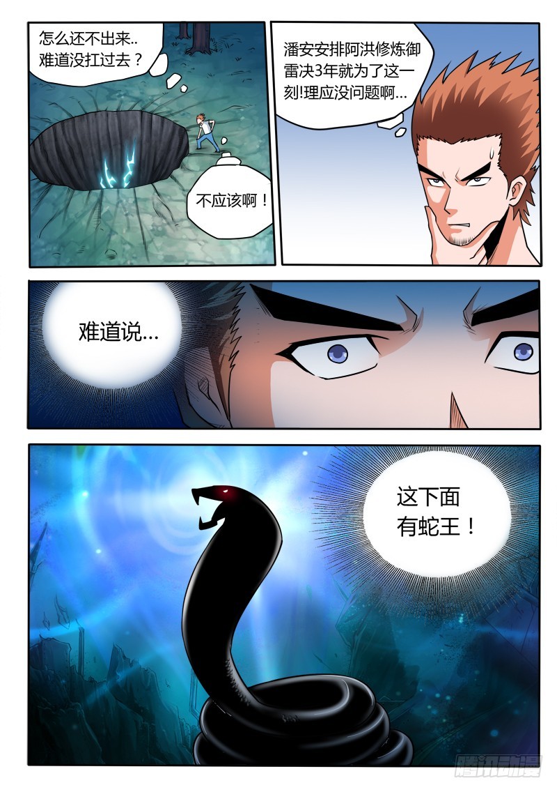 第95话 千年等一回-第95话