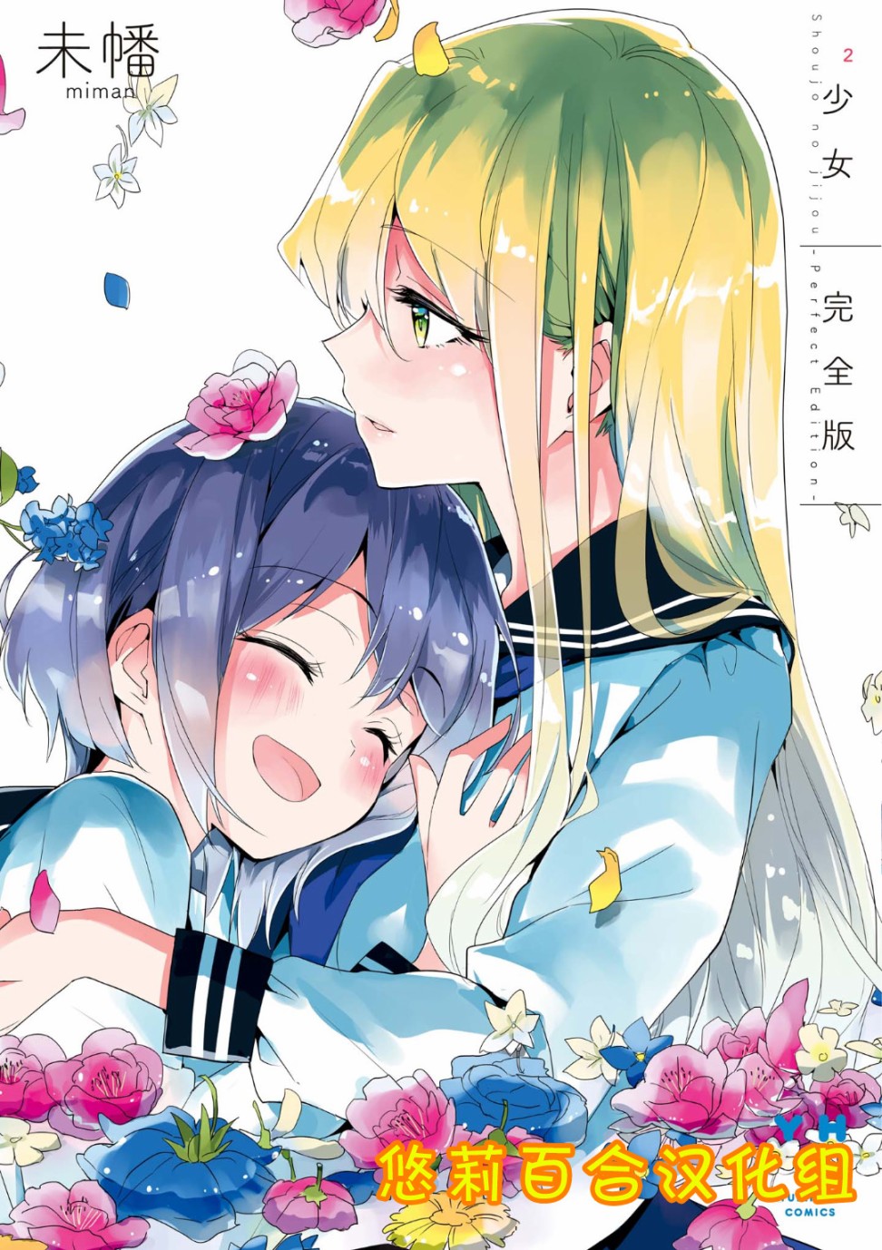 🍱少女² 第1话 第1页
