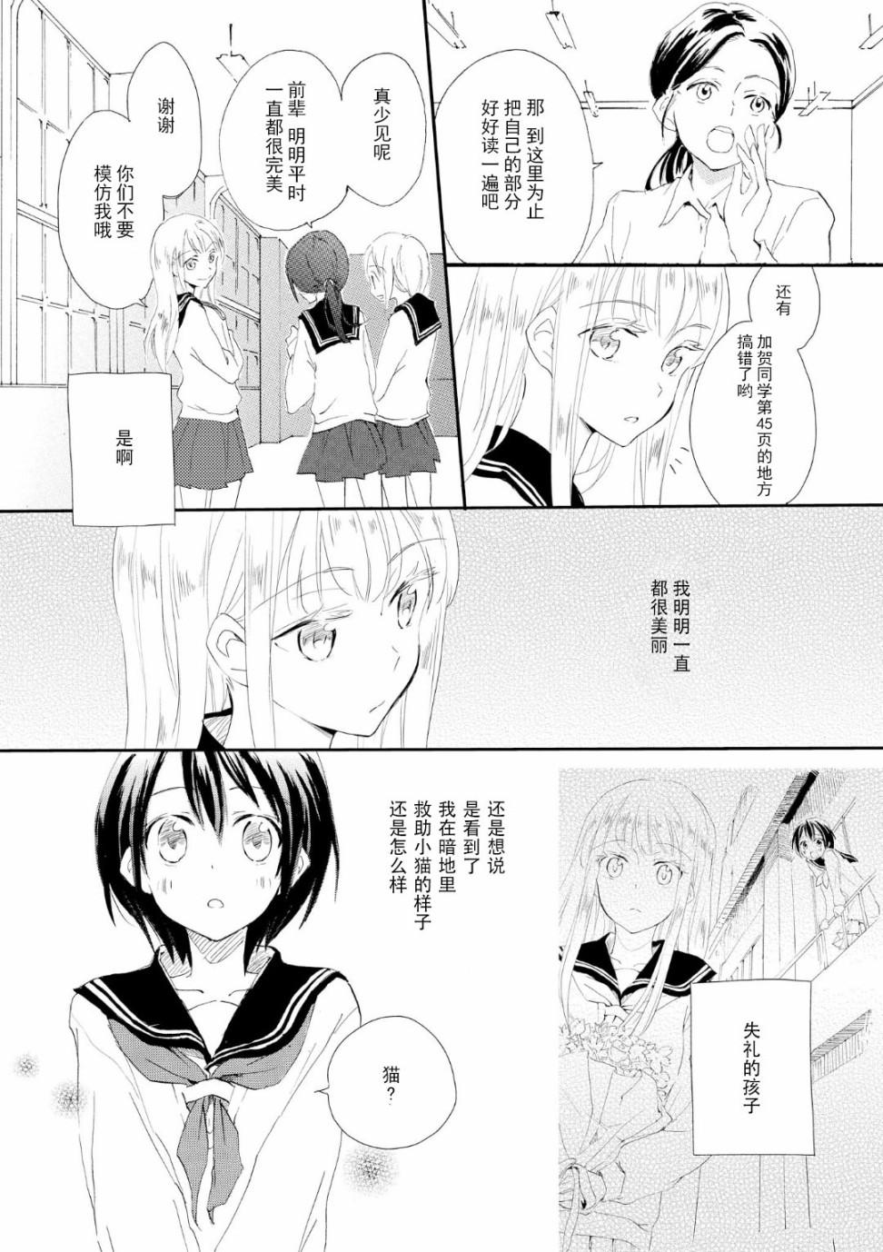 🍱少女² 第1话 第10页