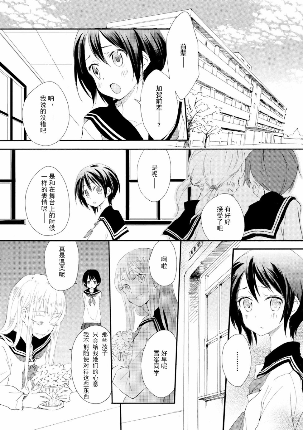 🍱少女² 第1话 第13页