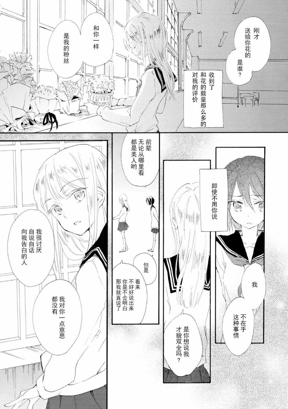 🍱少女² 第1话 第14页