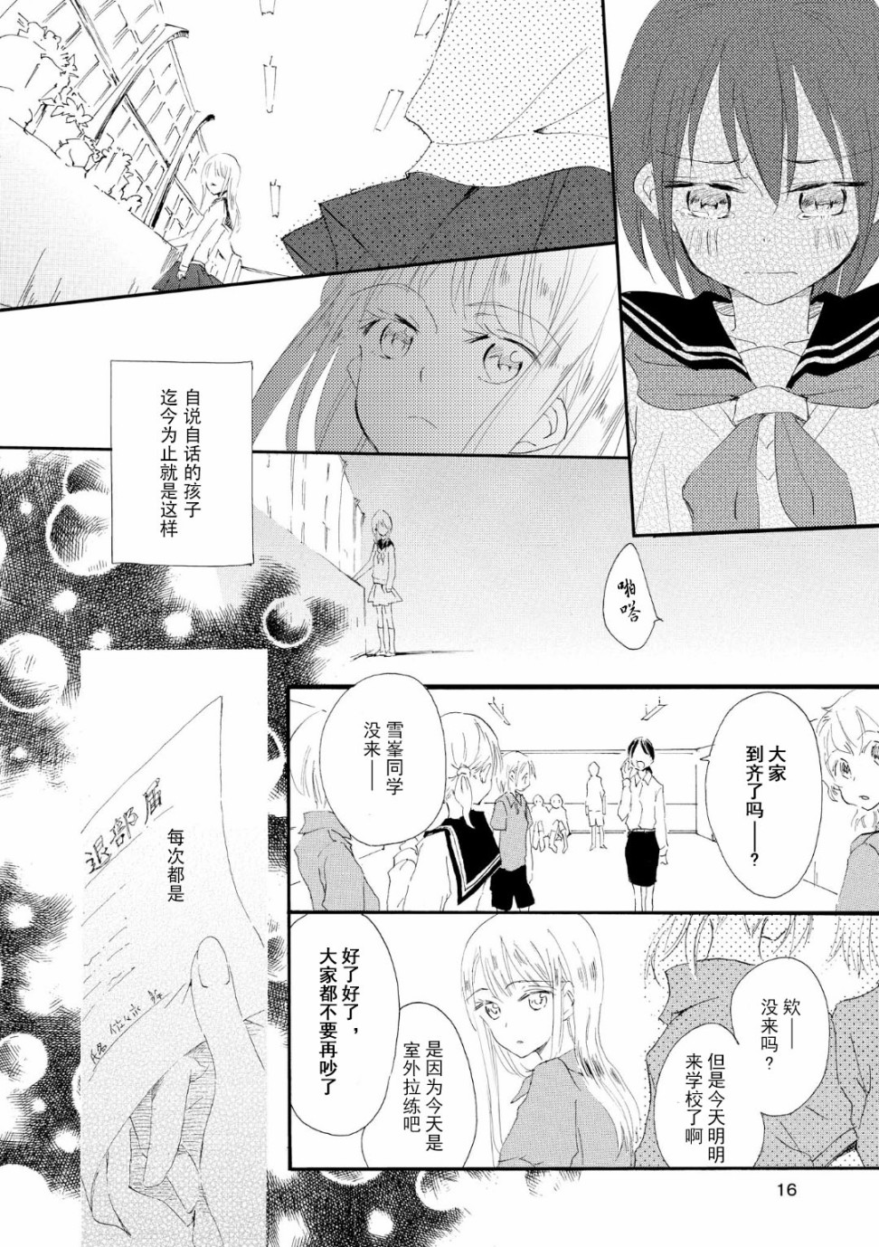 🍱少女² 第1话 第15页