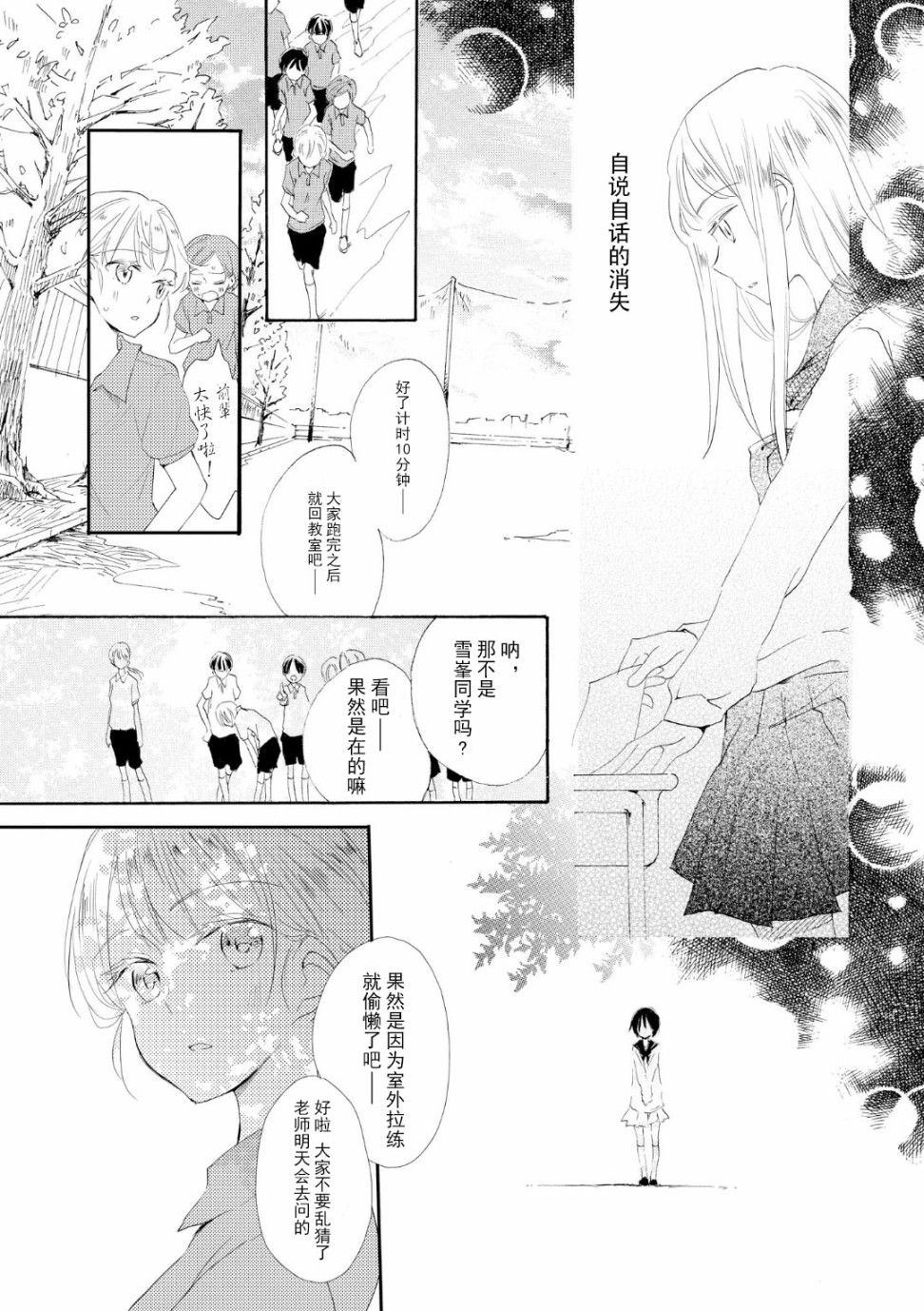🍱少女² 第1话 第16页