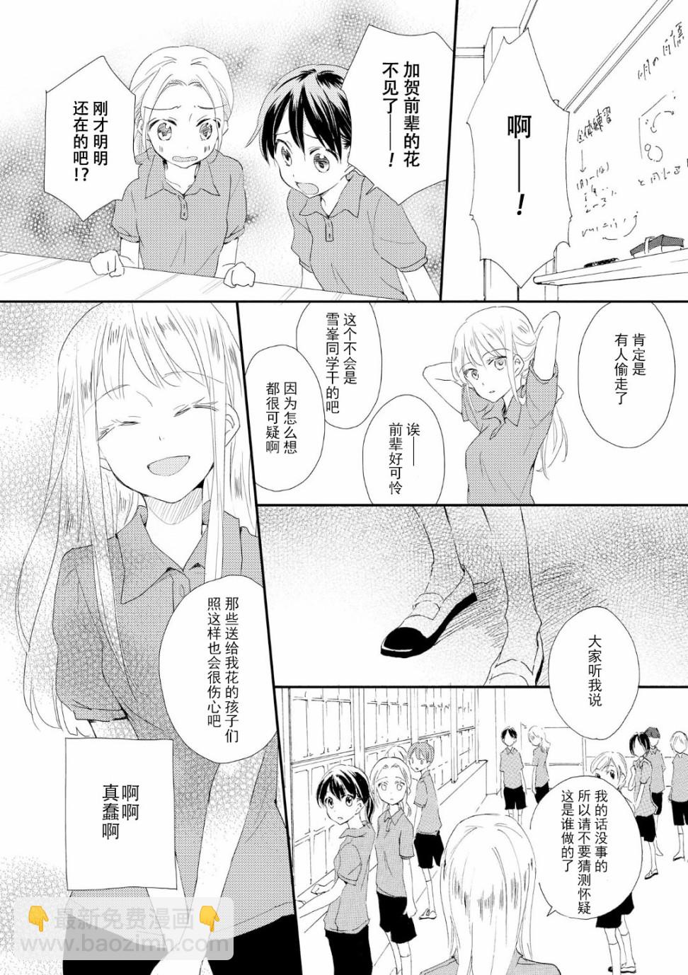 🍱少女² 第1话 第17页
