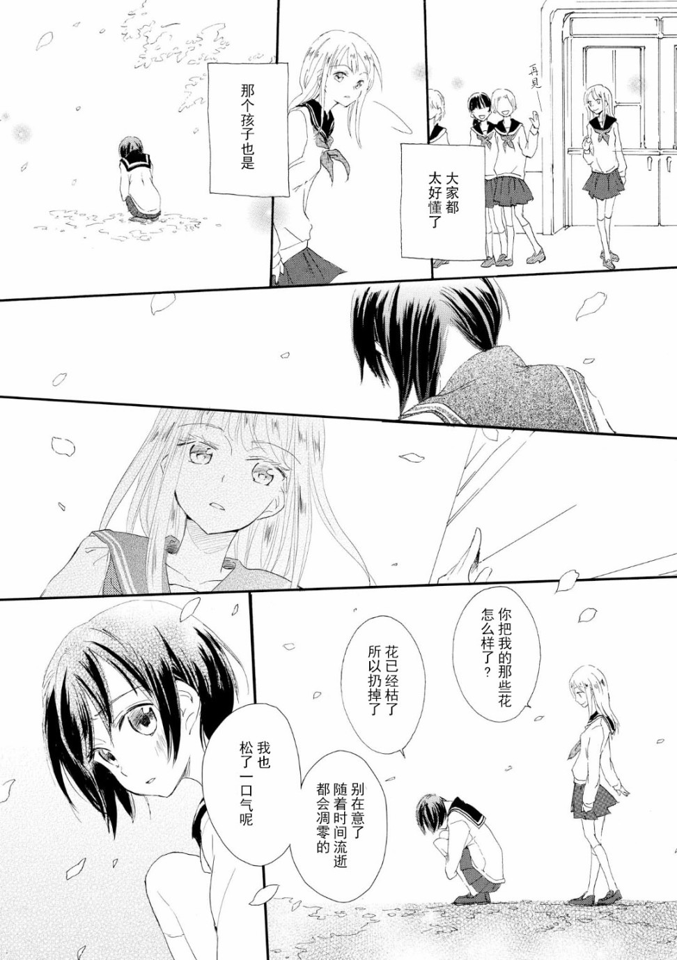 🍱少女² 第1话 第18页