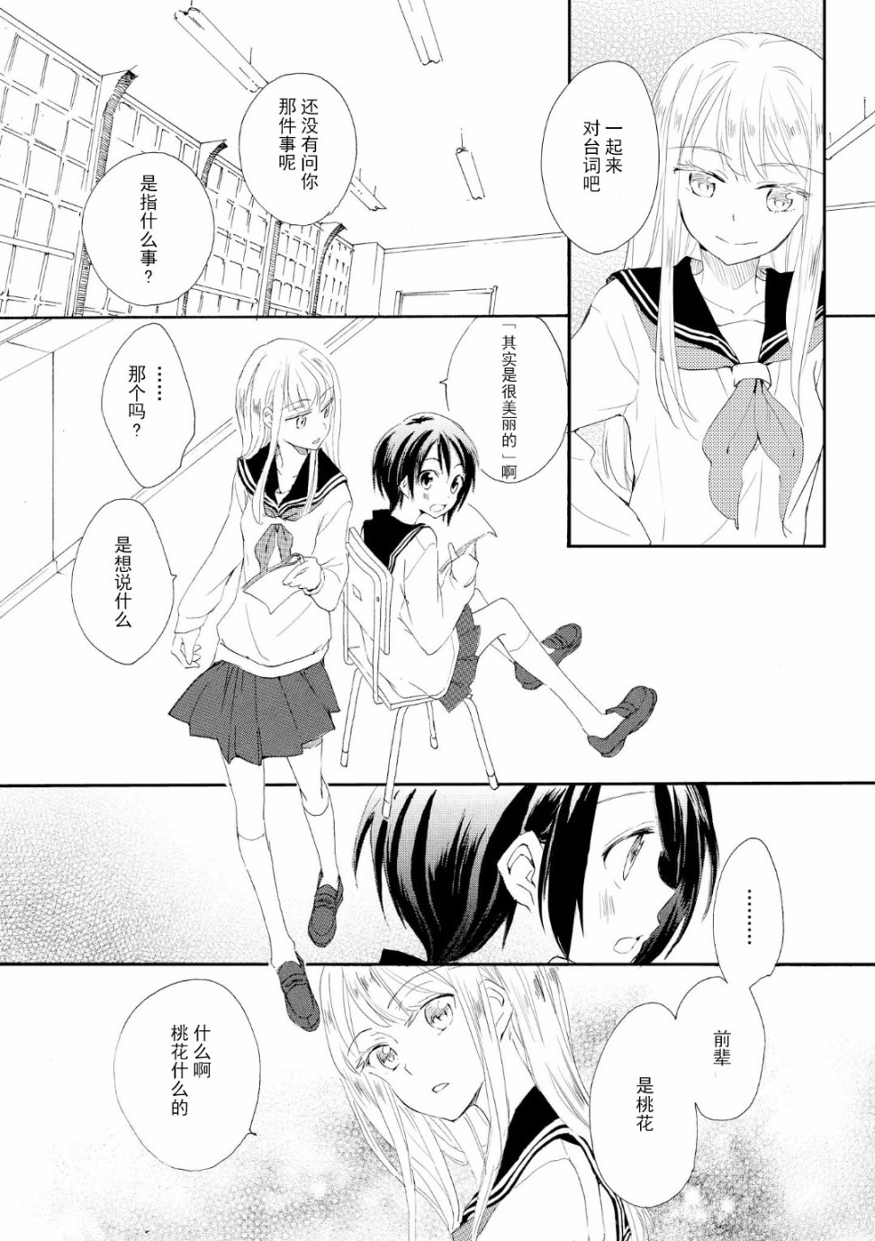 🍱少女² 第1话 第19页