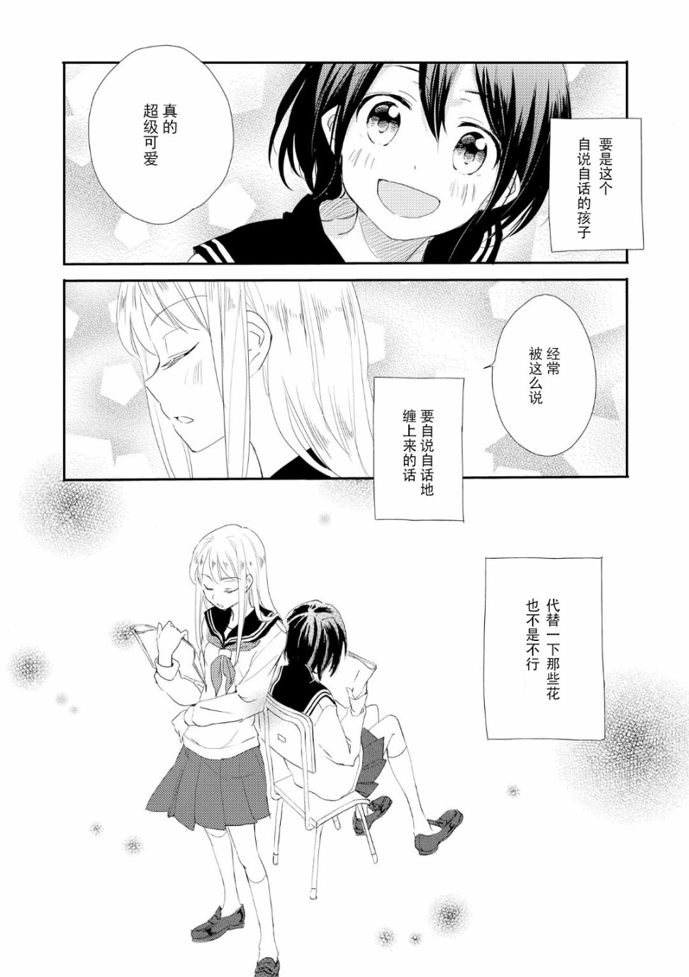 🍱少女² 第1话 第21页