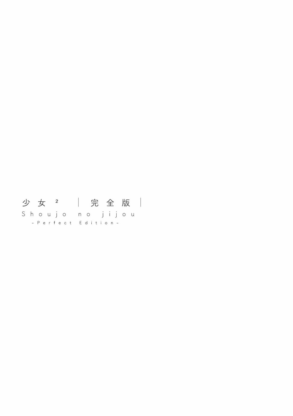 🍱少女² 第1话 第5页