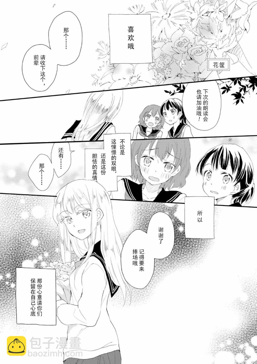 🍱少女² 第1话 第6页
