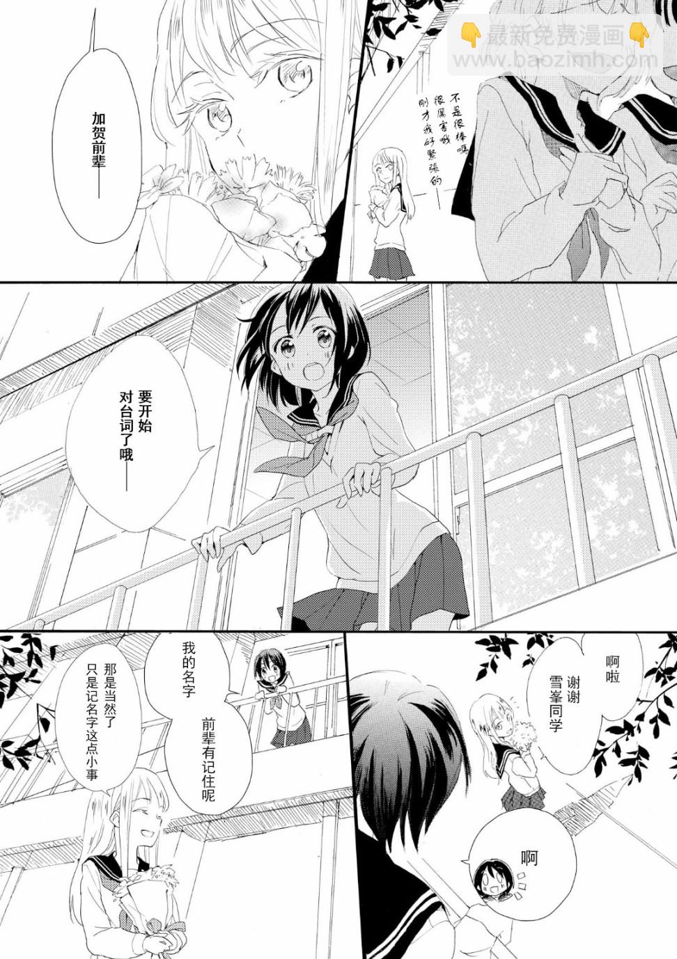 🍱少女² 第1话 第7页