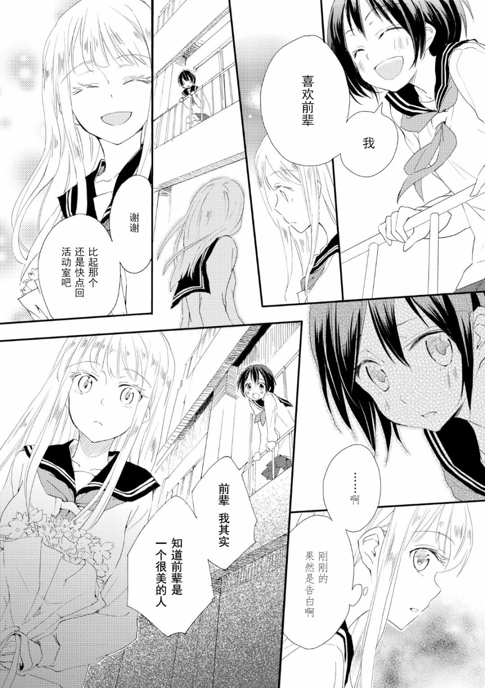 🍱少女² 第1话 第8页