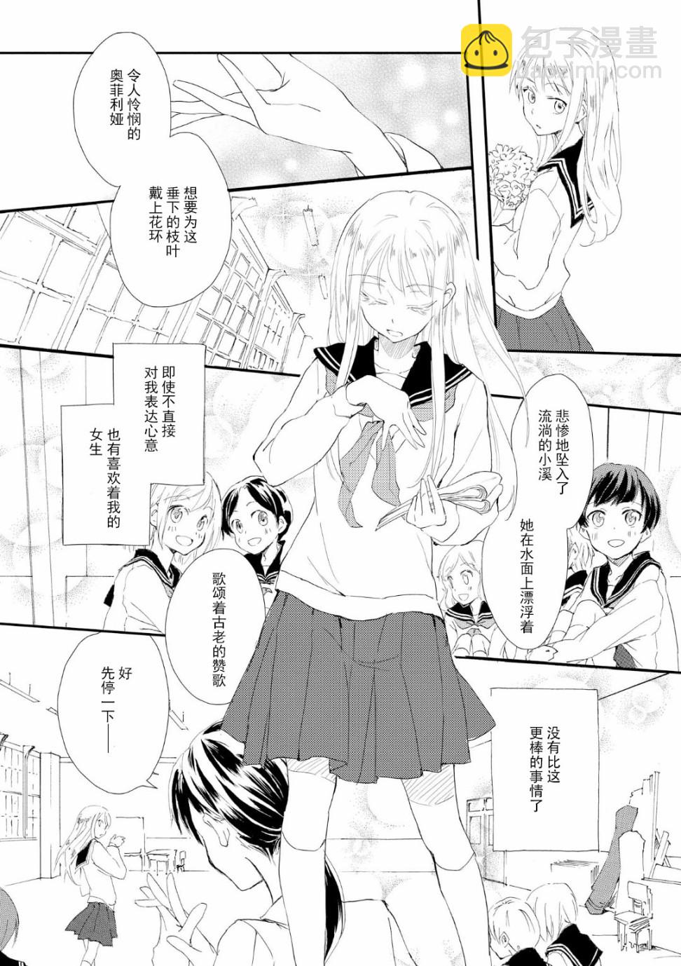 🍱少女² 第1话 第9页