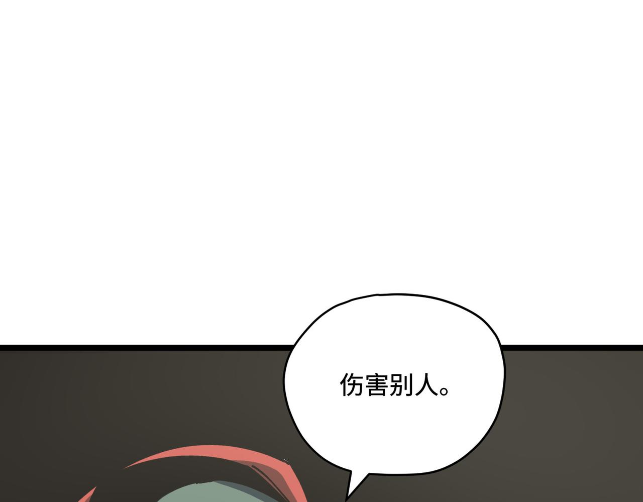吃掉(1/3)-第25话