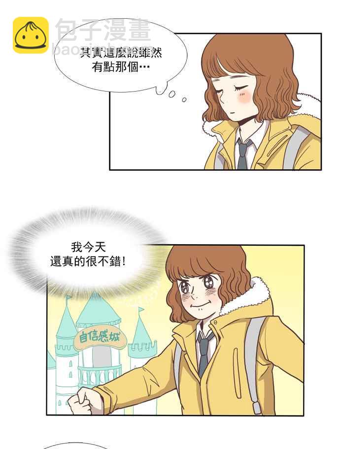 🍱少女的世界 [第1话] 开学典礼 第10页
