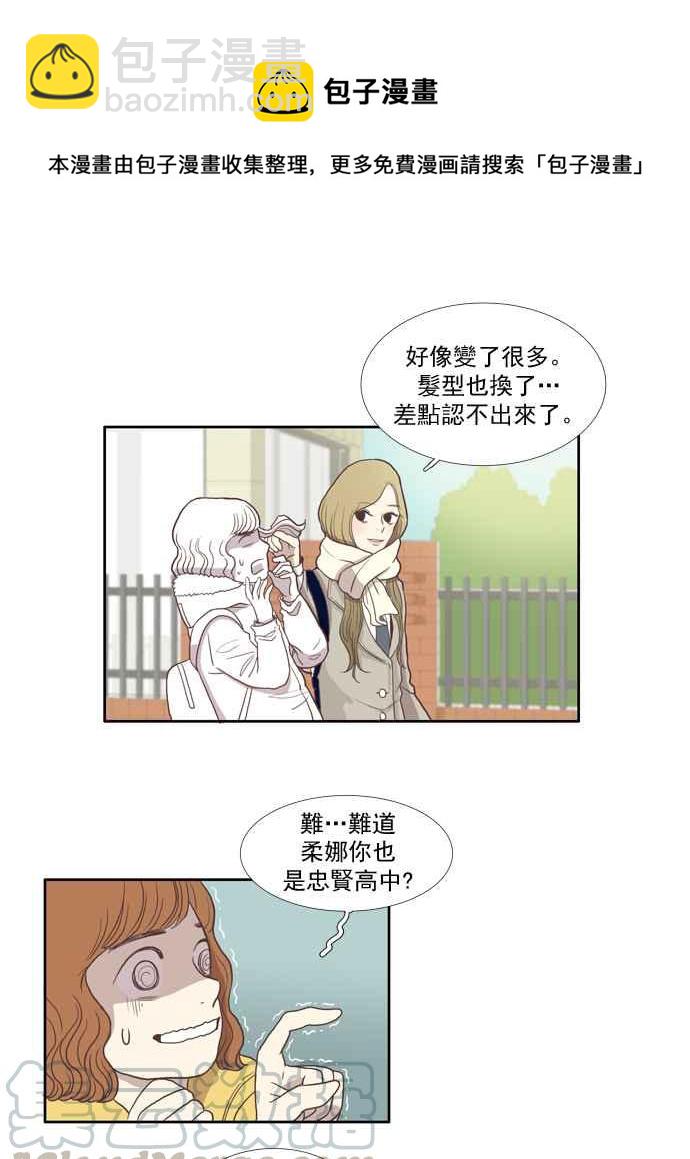 🍱少女的世界 [第1话] 开学典礼 第17页
