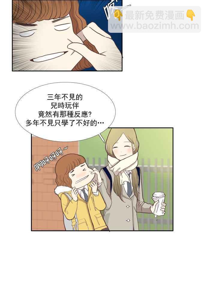 🍱少女的世界 [第1话] 开学典礼 第19页