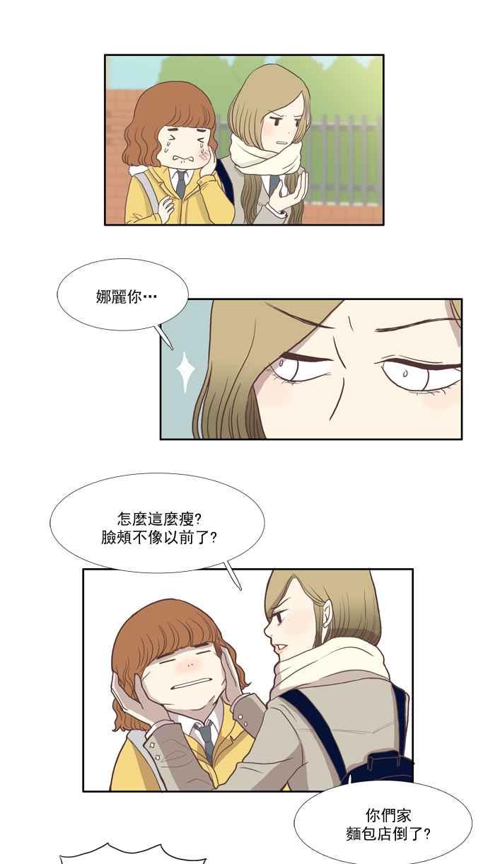 🍱少女的世界 [第1话] 开学典礼 第20页