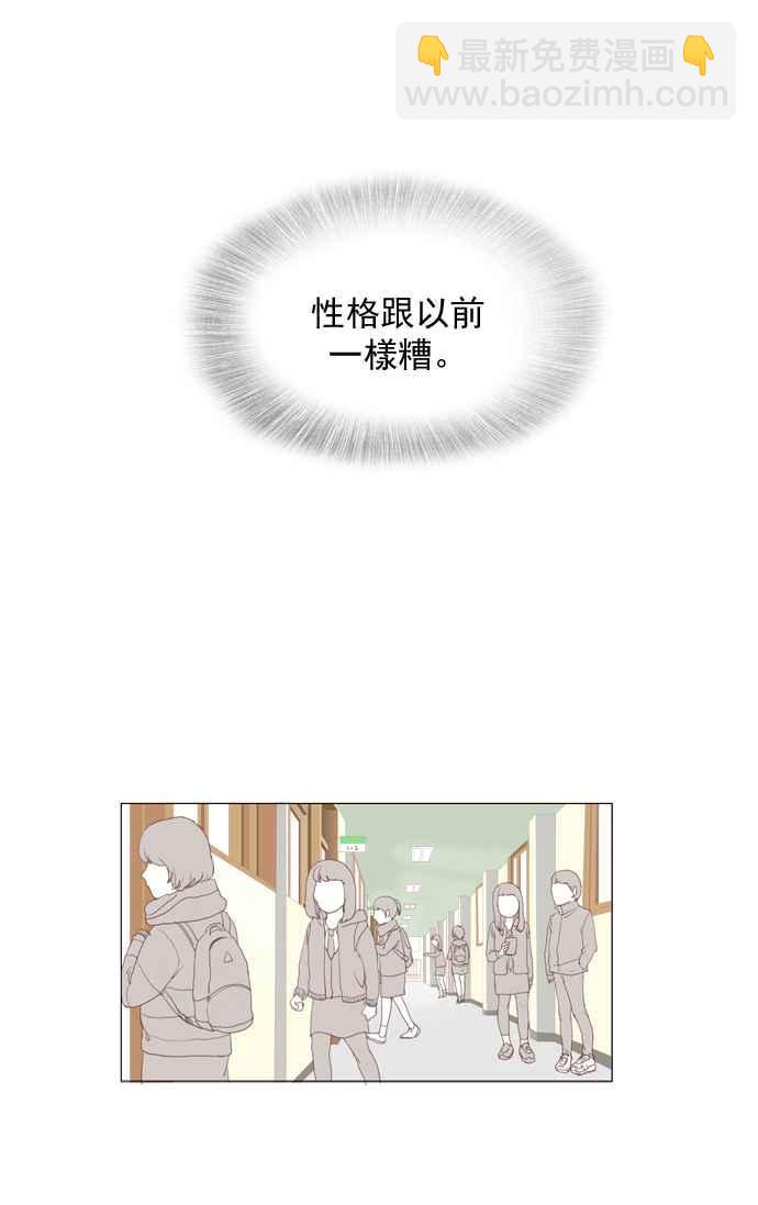 🍱少女的世界 [第1话] 开学典礼 第22页