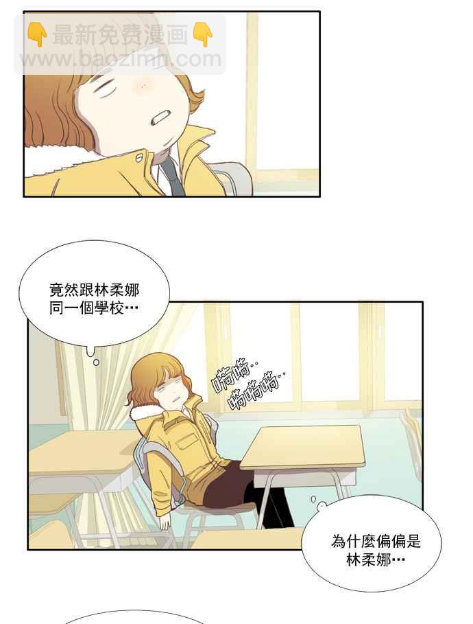 🍱少女的世界 [第1话] 开学典礼 第23页