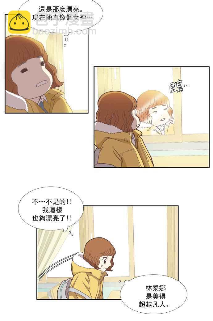 🍱少女的世界 [第1话] 开学典礼 第24页