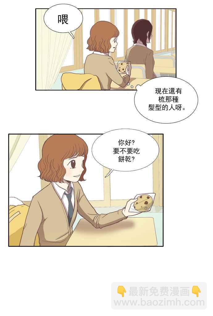 🍱少女的世界 [第1话] 开学典礼 第27页