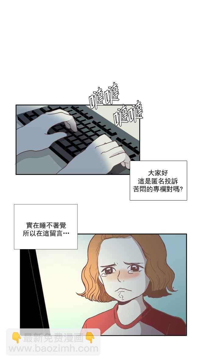 🍱少女的世界 [第1话] 开学典礼 第3页