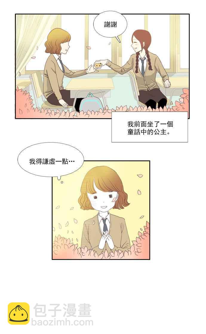 🍱少女的世界 [第1话] 开学典礼 第30页