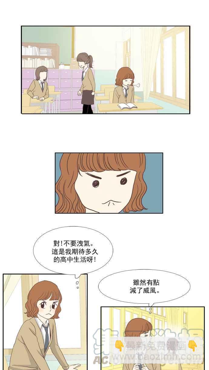 🍱少女的世界 [第1话] 开学典礼 第33页