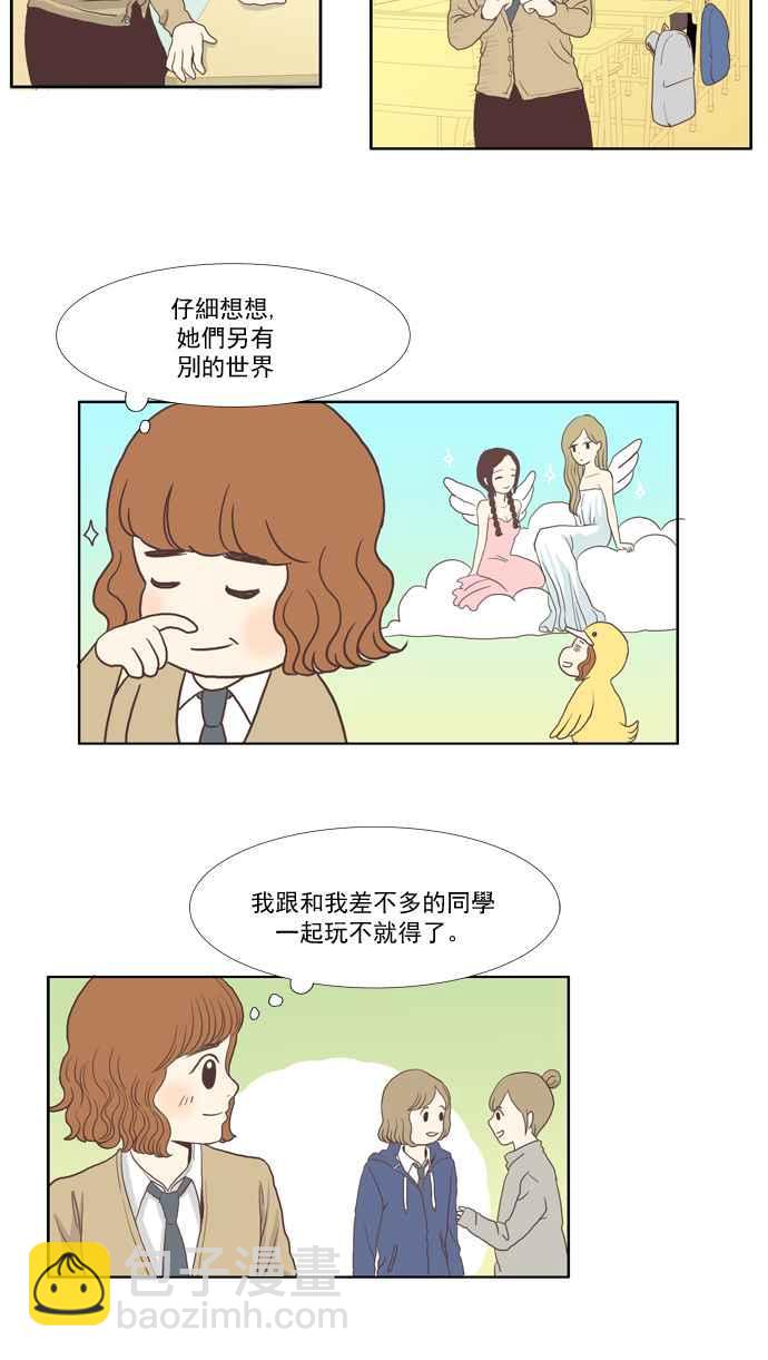 🍱少女的世界 [第1话] 开学典礼 第34页