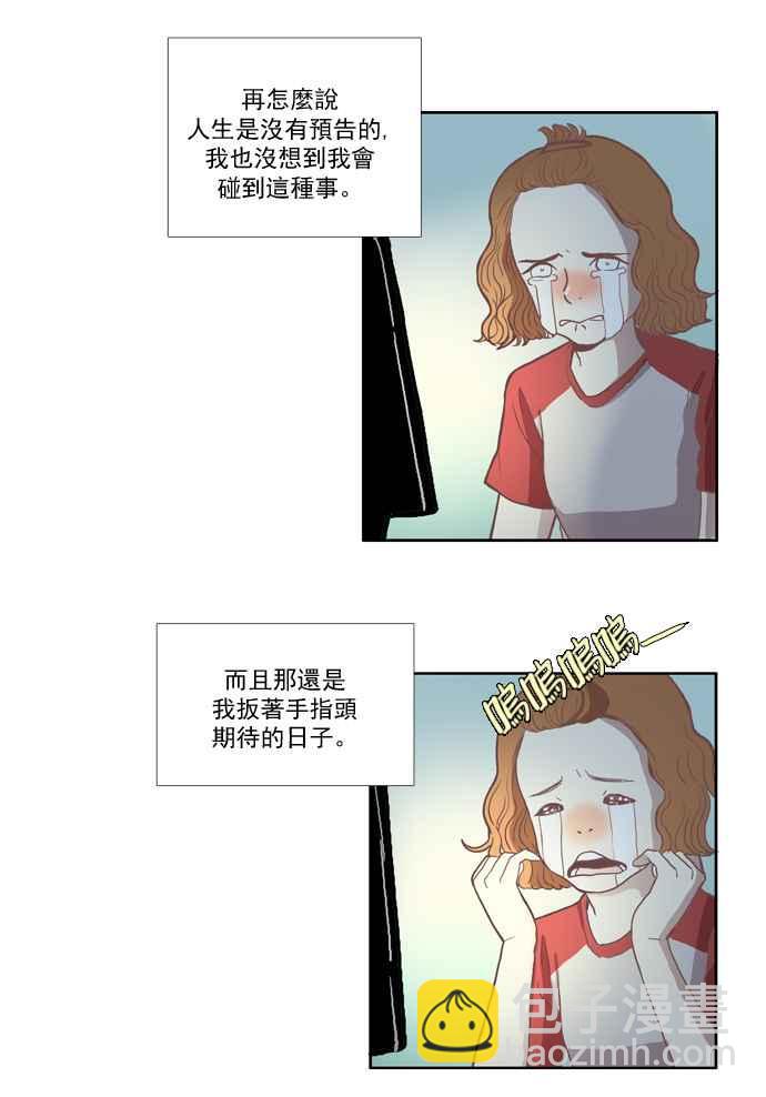 🍱少女的世界 [第1话] 开学典礼 第4页