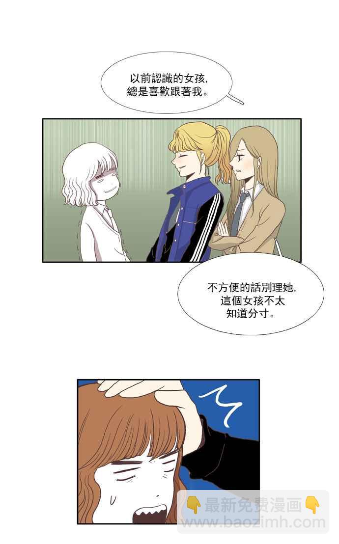 🍱少女的世界 [第1话] 开学典礼 第40页