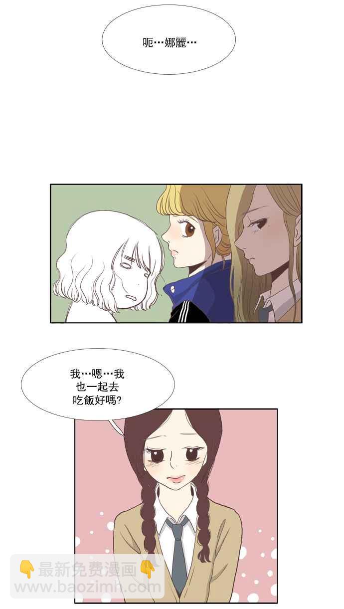 🍱少女的世界 [第1话] 开学典礼 第43页