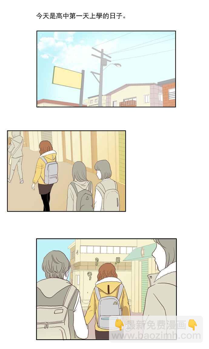 🍱少女的世界 [第1话] 开学典礼 第6页