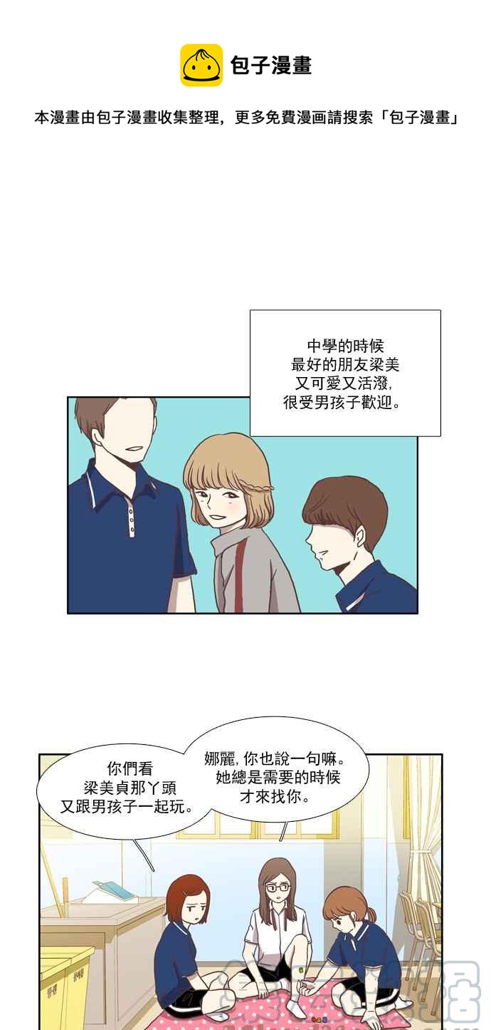 🍱少女的世界 [第11话] 郁闷的一天 第1页